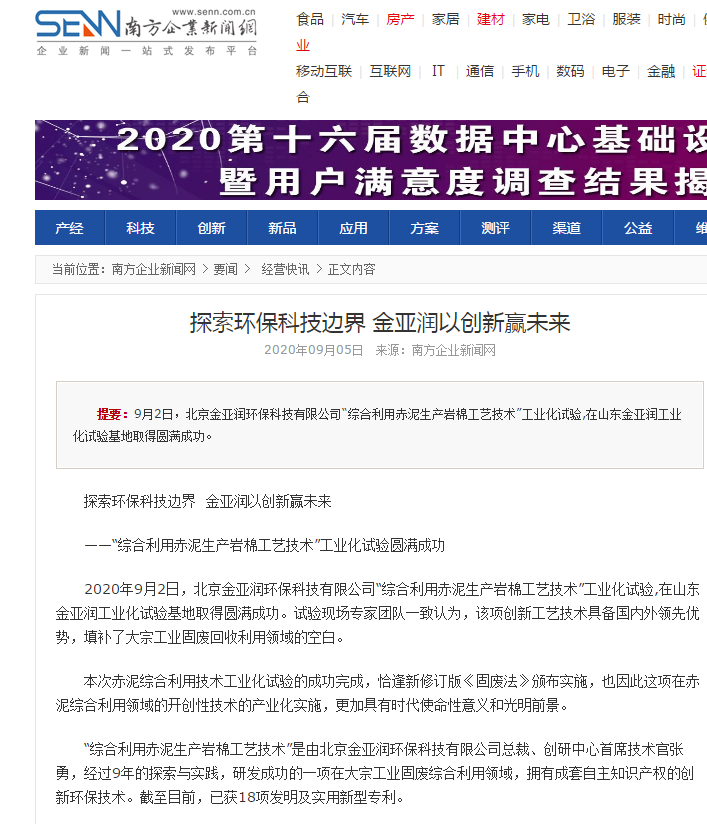 南方企業(yè)新聞網(wǎng)等 刊載 探索環(huán)保科技邊界 金亞潤(rùn)以創(chuàng)新贏未來(lái)