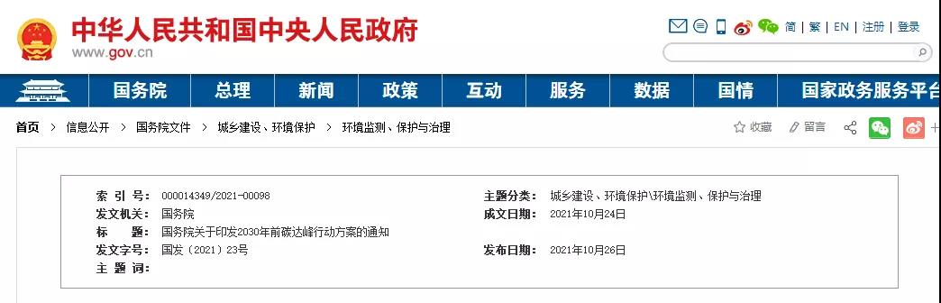 2030年固廢年利用量達45億噸！國務院關于印發2030年前碳達峰行動方案的通知